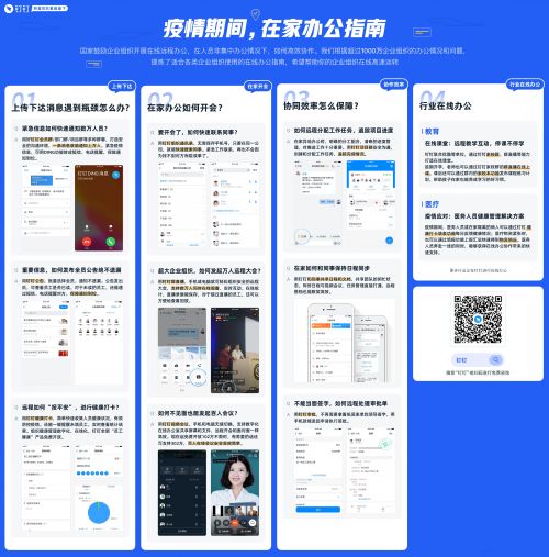 钉钉在家办公 指南全图横版图