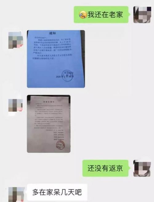 房东发布的通知  来源 / 受访者