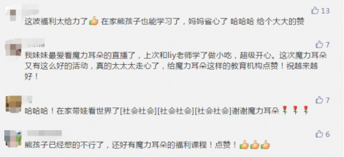 魔力耳朵外教评价