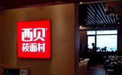 再访西贝贾国龙：5天获银行4.3亿授信发工资，重新评估上市可能性