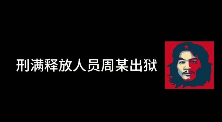 2抢签「窃格瓦拉」：病态网红经济背后的流量焦虑