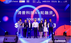 滴普科技获5000万美元A+轮融资，将战略升级为全场景数据智能服务商