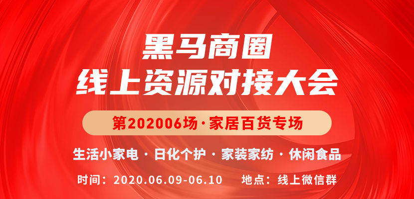 2来试试，2天对接1000+家企业，是什么感觉？丨黑马商圈对接大会第2场