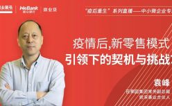 百果园袁峰：疫情后，新零售模式引领下的契机与挑战