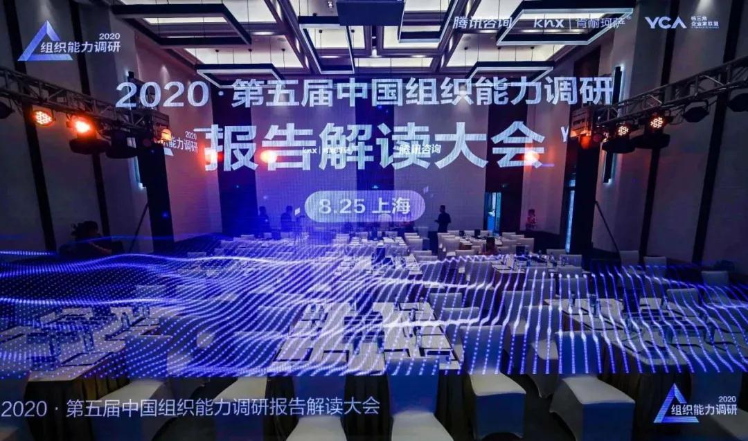 2杨国安：基于2020第五届中国组织能力调研数据的管理洞察