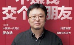罗永浩一年多还债4个亿！直播带货的价值绝不仅仅是赚快钱