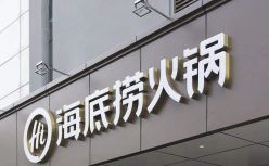 亏损10亿、裁员上万、老板套现，七问海底捞！