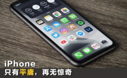 iPhone会掀起5G换机潮吗？