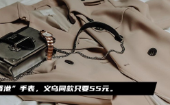 奢侈品直播，是怎么套路你的？