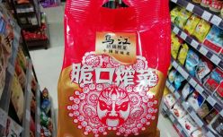 榨菜江湖