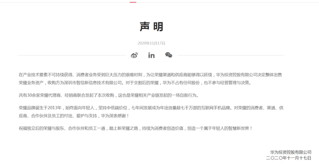 2华为回应出售荣耀：产业链自救 让荣耀渠道得以延续