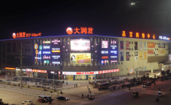 小盒马，大永辉，“大润发们”的未来怎么“大发”？