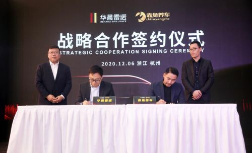 华晨雷诺金杯与赤兔养车签订战略合作插图