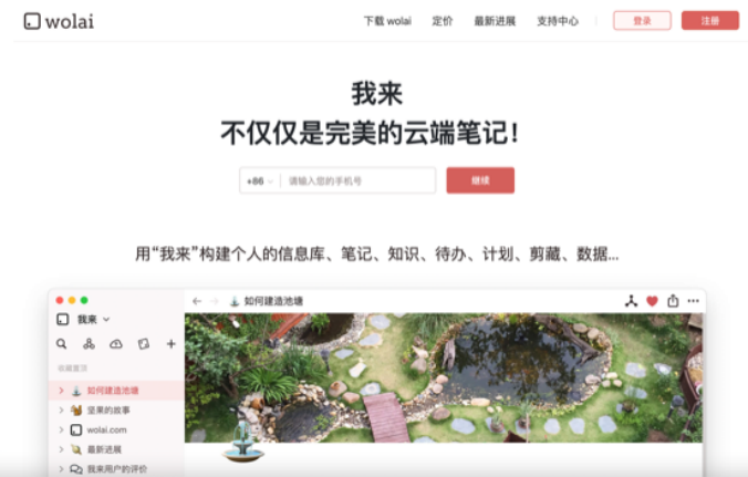 2办公协同应用「我来 wolai」获数千万人民币融资