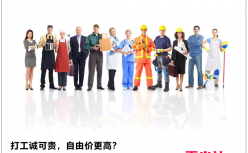 自由“打工人”，能撑起一门万亿规模的大生意吗？