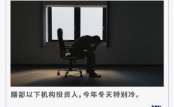 一位90后投资人的2020年：失业三次，差点转行当销售