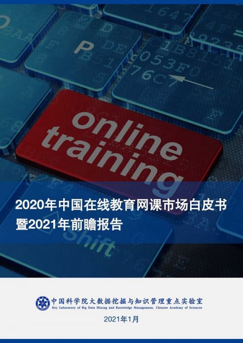 网课市场的2020战事：资本和用户双双涌向头部