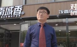 南城香逆袭式变革：单店日流水如何做到行业5倍？