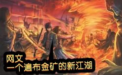 知乎和晋江抢起了饭碗