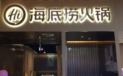 涨价后净利仍暴跌90%，还能拿什么拯救海底捞？