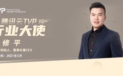 腾讯云TVP行业大使，悠络客与腾讯云携手同行