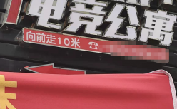 电竞酒店=快捷酒店+网吧？
