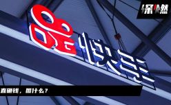 快手电商，怎么还没给快手赚大钱？
