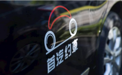 高管离职、亏损百亿、合规难题，首汽约车的努力配不上野心