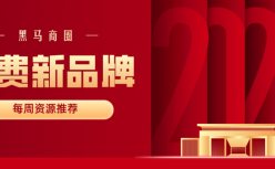 商圈推荐 | 鲨鱼菲特、榴莲西施、好麦多、AKOKO、吃货三国....天猫网红消费新品牌来袭