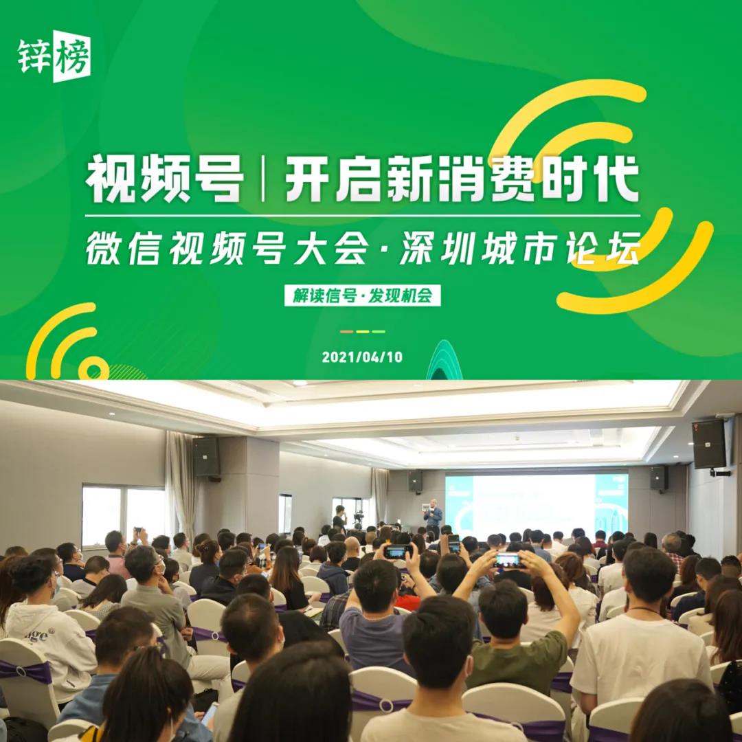 2连抖音官方都来埋伏的视频号论坛，透露了哪些风向信号