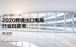 中国跨境电商规模达1.69万亿 ，「微型跨国企业」闯出外贸出口新蓝海