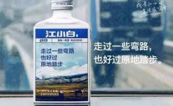 江小白，活的还好吗？