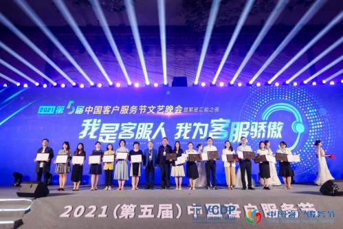 银盛支付荣膺第五届客户服务节“最佳雇主单位”奖3.png
