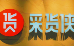 爱回收IPO，转转集团旗下采货侠也完成了4500万美金融资