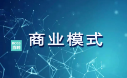 深度解读BOSS直聘的商业模式