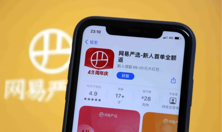 2网易严选，退无可退