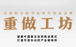 每5年一次商业大变局到来，在你看不到的地方 | 黑马启动重做工坊 