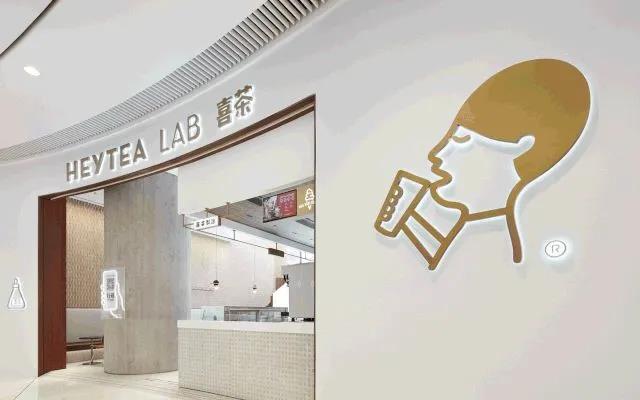 2喜茶：“游戏”资本，还是资本的游戏？