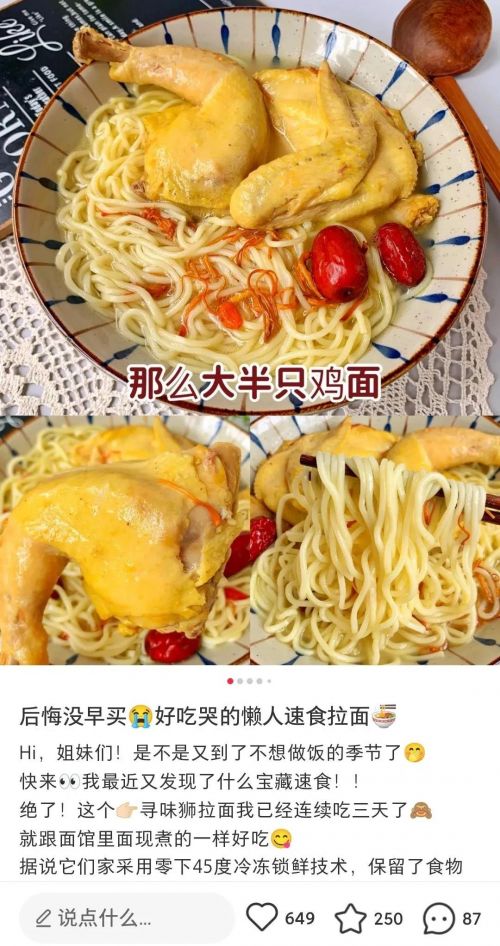 小红书博主眼中的速食面