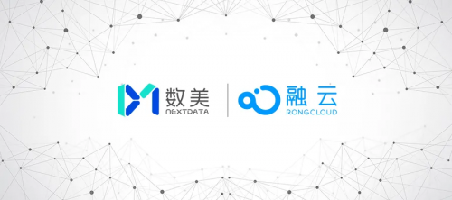 携手强化「内容审核」能力，融云与数美科技达成战略合作