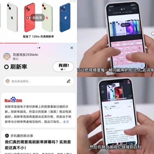 看场苹果发布会还能学知识 好看视频“圈一下”功能太实用了！