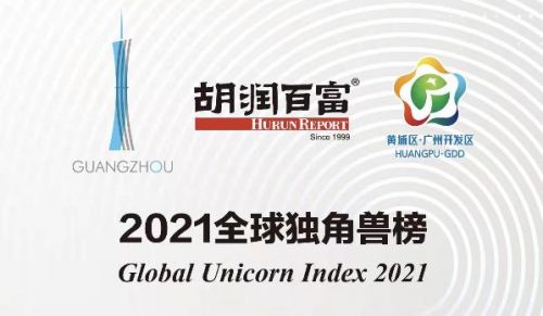 “2021胡润全球独角兽榜”发布 致景科技(百布)连续两年上榜_推荐_i黑马