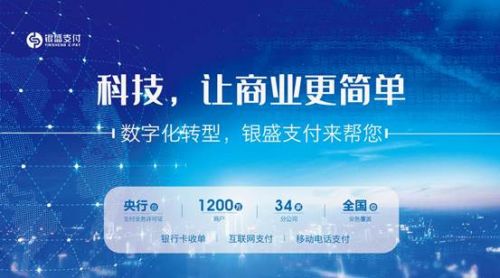 银盛支付陈敏：以支付为基础，以服务为导向，构建支付产业数字化平台