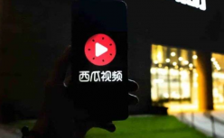 西瓜视频困在局里