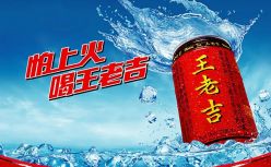 王老吉，姓什么都没用了