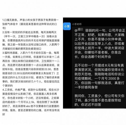 左为员工吐槽，右为创始人吕良回应