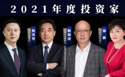 《2021年度投资家》榜单发布 | 创业不息，投资不止