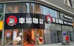 咖啡下沉，蜜雪冰城跟瑞幸抢生意