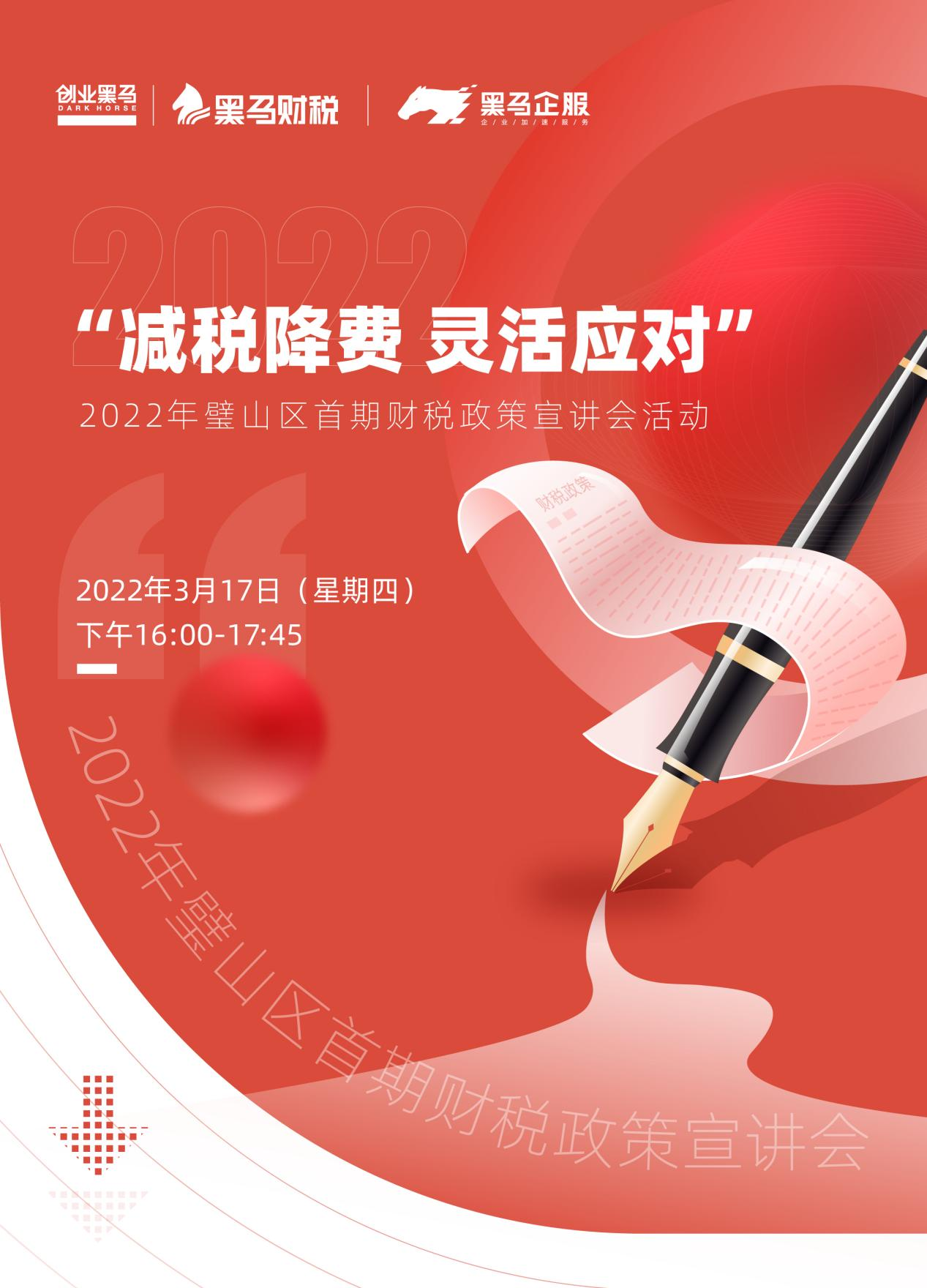 2重庆璧山举办首期财税政策宣讲会 引导企业灵活应对减税降费