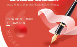 重庆璧山举办首期财税政策宣讲会 引导企业灵活应对减税降费